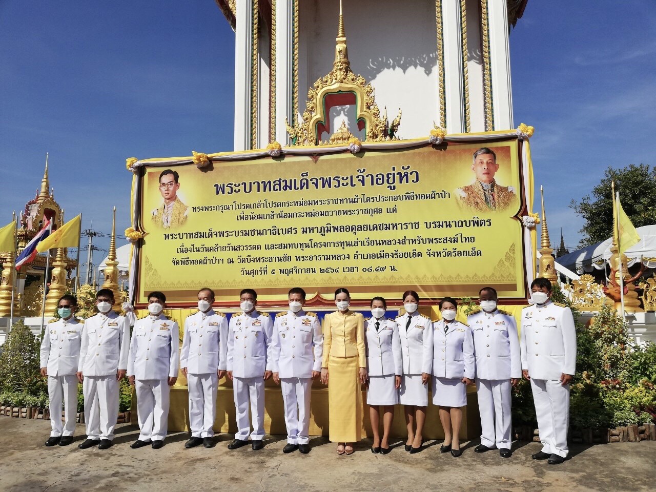 พิธีถวายผ้าไตร พระบาทสมเด็จพระเจ้าอยู่หัว ทรงพระกรุณาโปรดเกล้าโปรดกระหม่อมพระบรมราชานุญาตให้จัดพิธีทอดผ้าไตร..คลิก