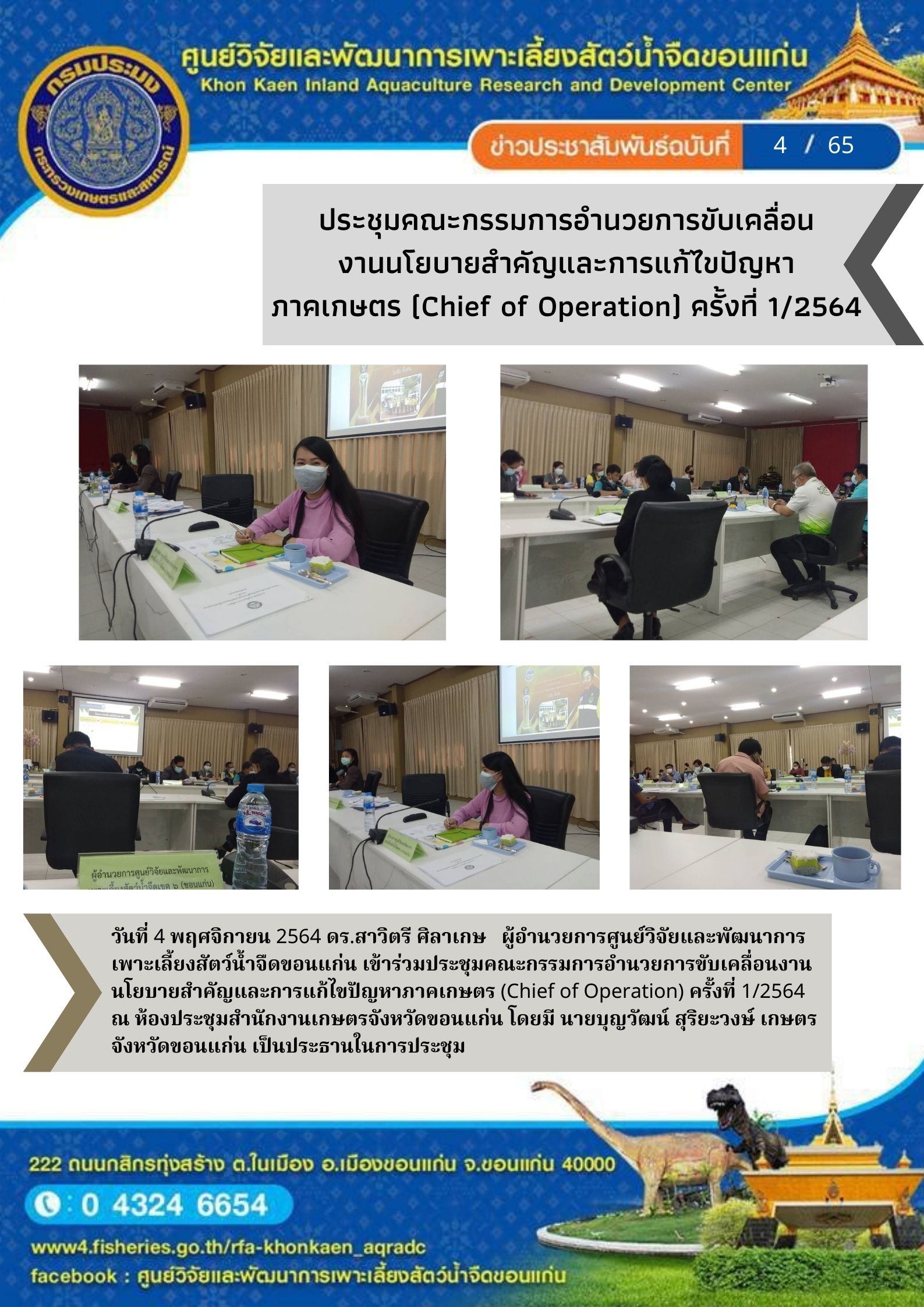 ข่าวประชาสัมพันธ์ ฉบับที่ 4/65..คลิก