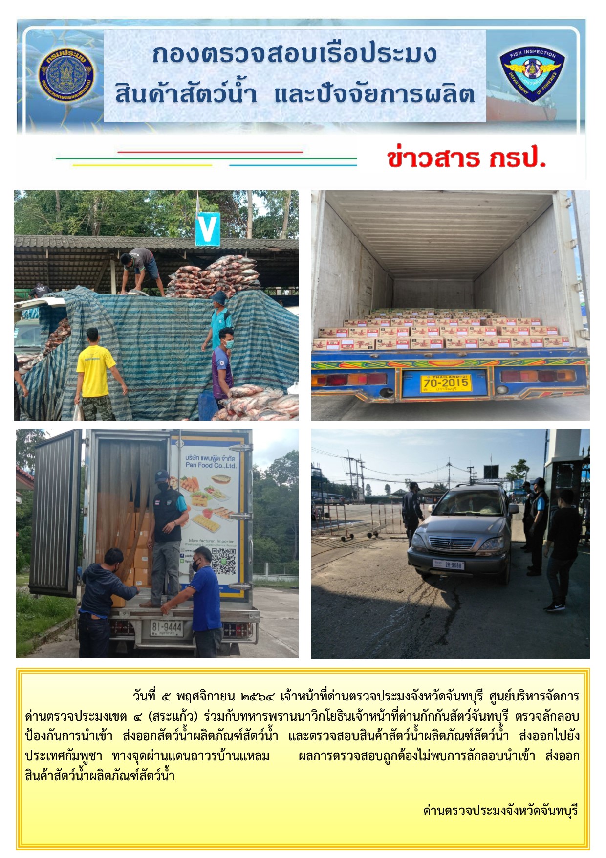 รายงานการปฏิบัติงานประจำวันที่ 5 พฤศจิกายน 2564..คลิก