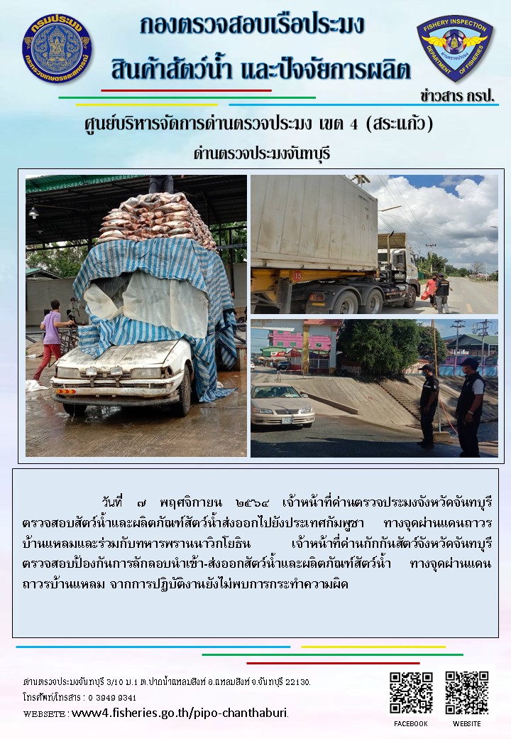 รายงานการปฏิบัติงานประจำวันที่ 7 พฤศจิกายน 2564..คลิก