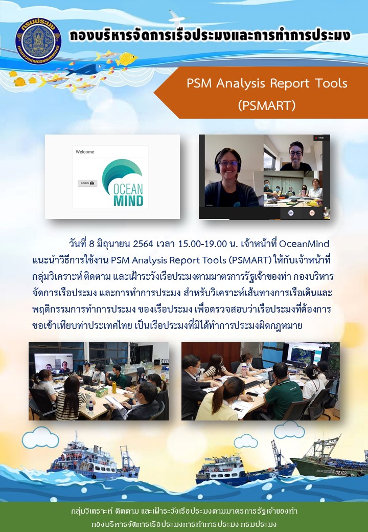 PSM Analysis Report Tools (PSMART)..คลิก