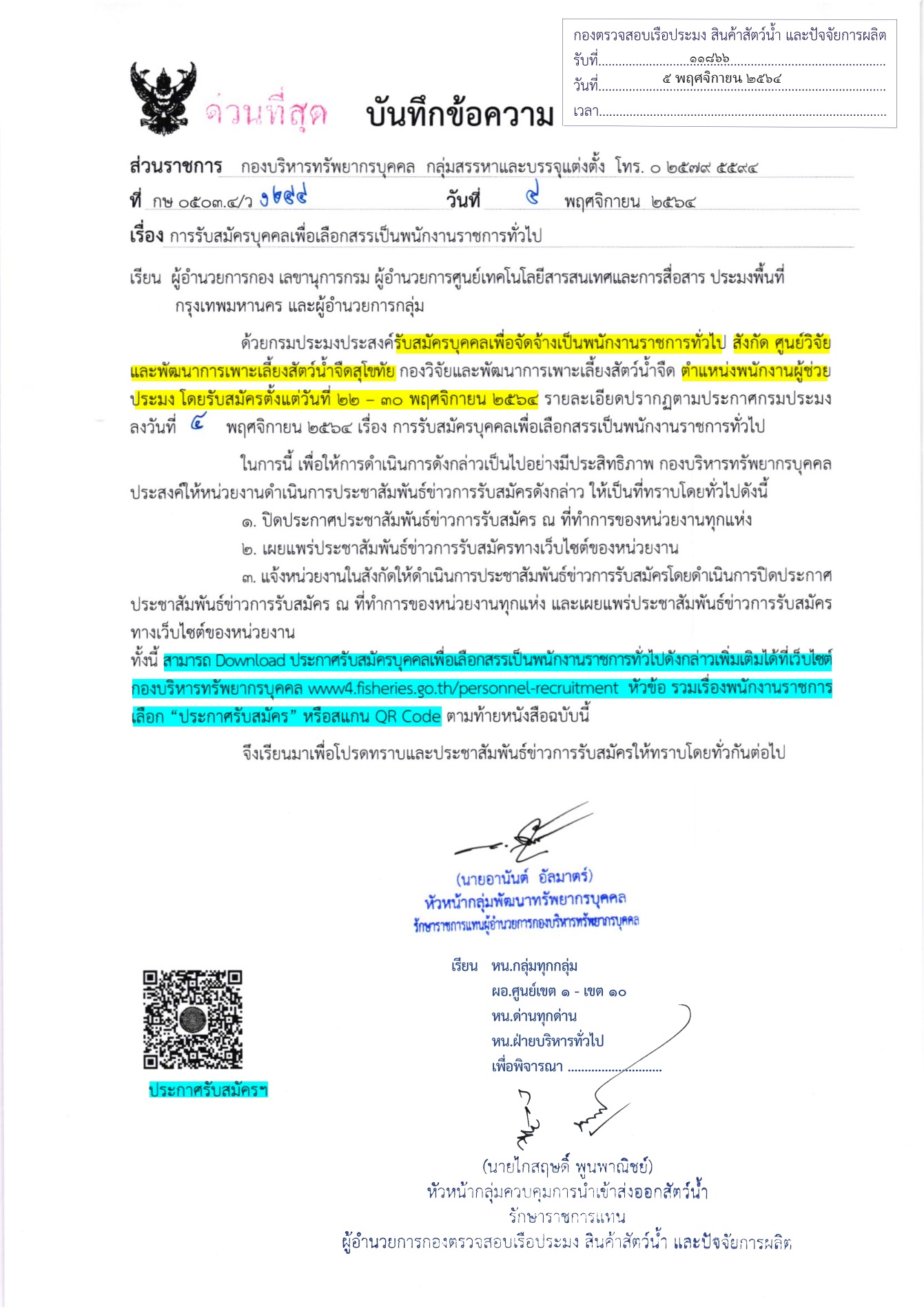 ประชาสัมพันธ์ รับสมัครบุคคลเพื่อเลือกสรรเป็นพนักงานราชการทั่วไป (ตน.พนักงานผู้ช่วยประมง สังกัดศุนย์วิจัยเเละพัฒนาการเพาะเลี้ยงสัตว์น้ำจืดสุโขทัย)..คลิก
