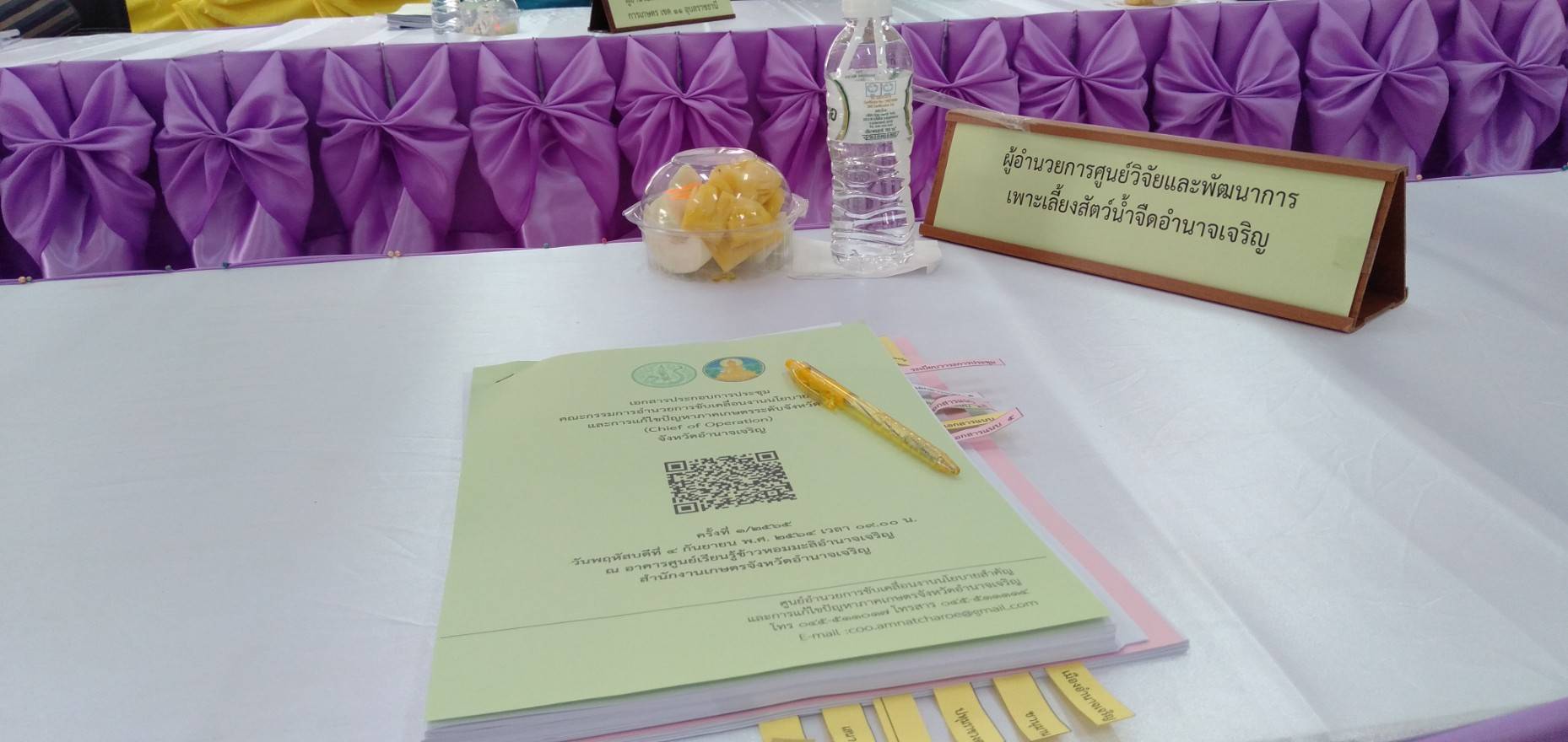 ร่วมประชุมคณะกรรมการอำนวยการขับเคลื่อนงานนโยบายสำคัญและการแก้ไขปัญหาภาคเกษตรระดับจังหวัด (Chief of Operation)