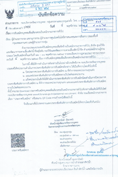 ประกาสเรื่อง รับสมัครบุคคลเพื่อจัดจ้างเป็นพนักงานราชการทั่วไป สังกัดศูนย์วิจัยและพัฒนาการเพราะเลี้ยงสัตว์น้ำจืดสุโขทัย 22-30 พ.ย. 2564