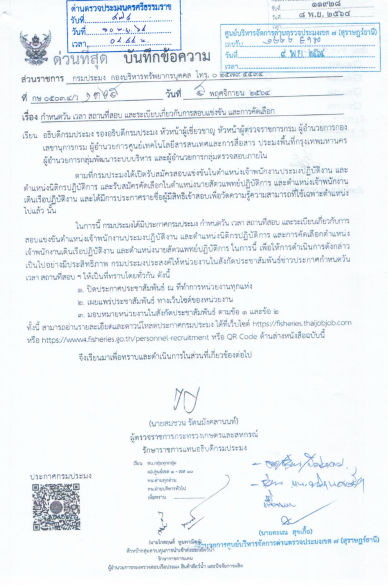 ประกาศเรื่อง กำหนดวัน เวลา สถานที่สอบ และระเบียบเกี่ยวกับการสอบแข่งขันและการคัดเลือก 5 พ.ย. 2564