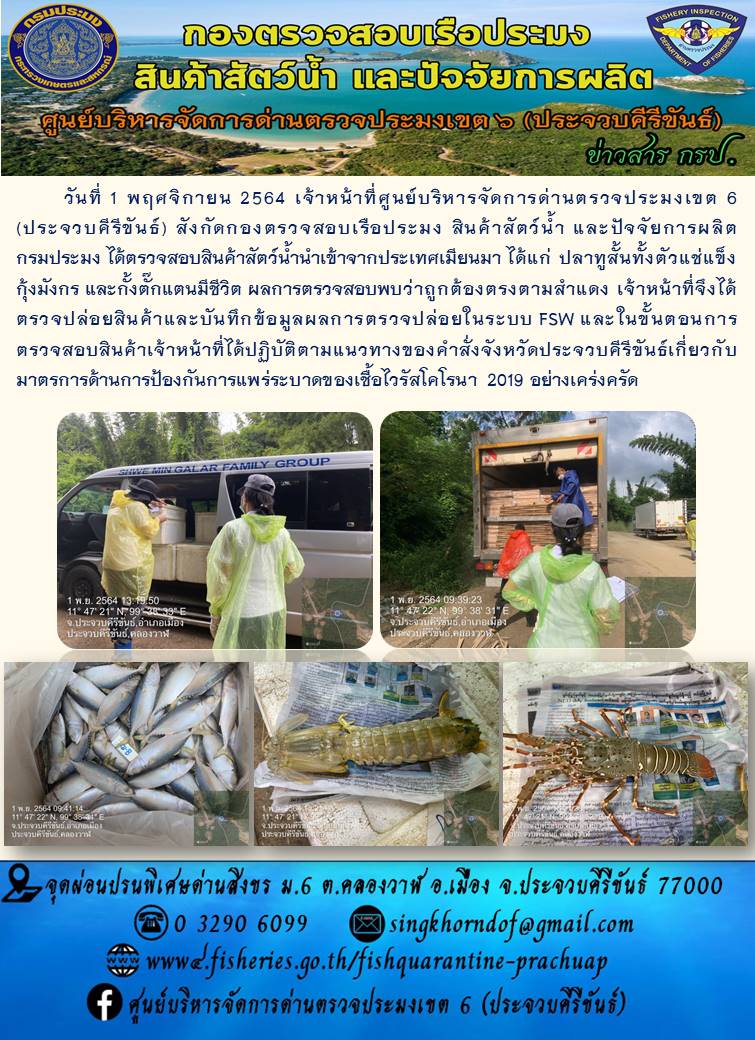 สินค้าสัตว์น้ำนำเข้าจากประเทศเมียนมา