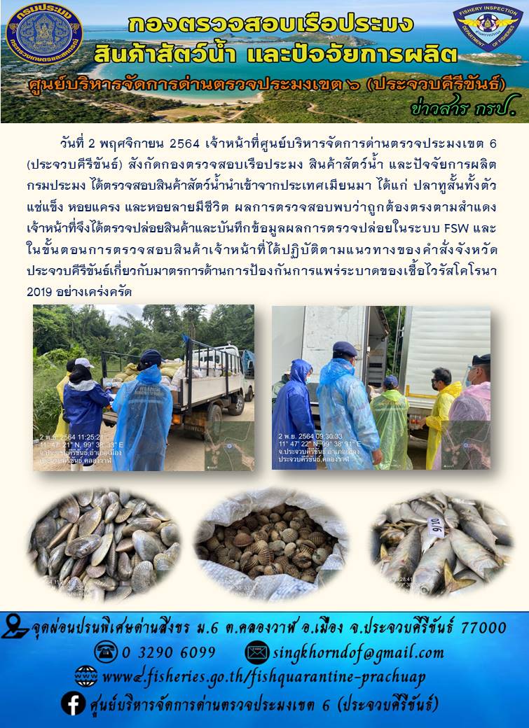 สินค้าสัตว์น้ำนำเข้าจากประเทศเมียนมา
