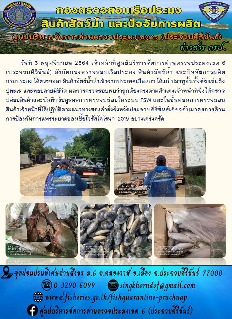 สินค้าสัตว์น้ำนำเข้าจากประเทศเมียนมา