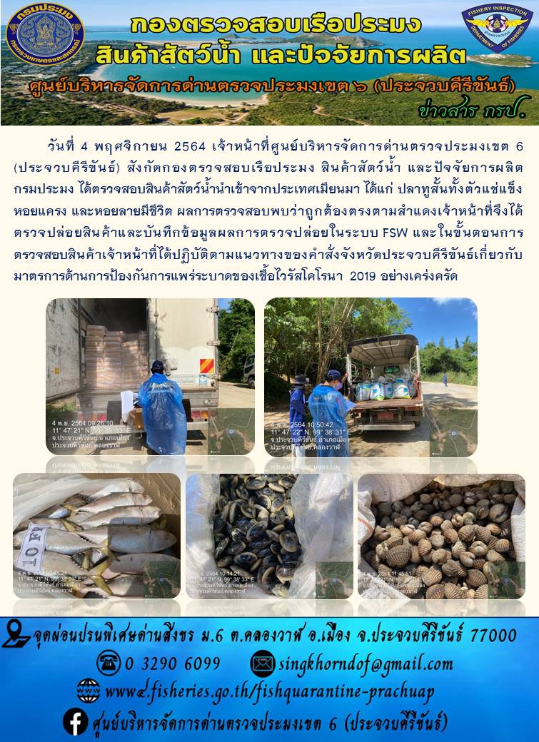 สินค้าสัตว์น้ำนำเข้าจากประเทศเมียนมา