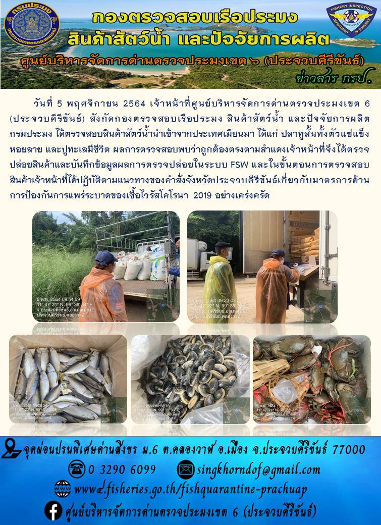 สินค้าสัตว์น้ำนำเข้าจากประเทศเมียนมา