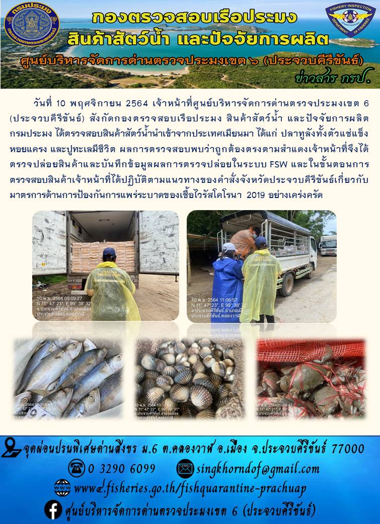สินค้าสัตว์น้ำนำเข้าจากประเทศเมียนมา
