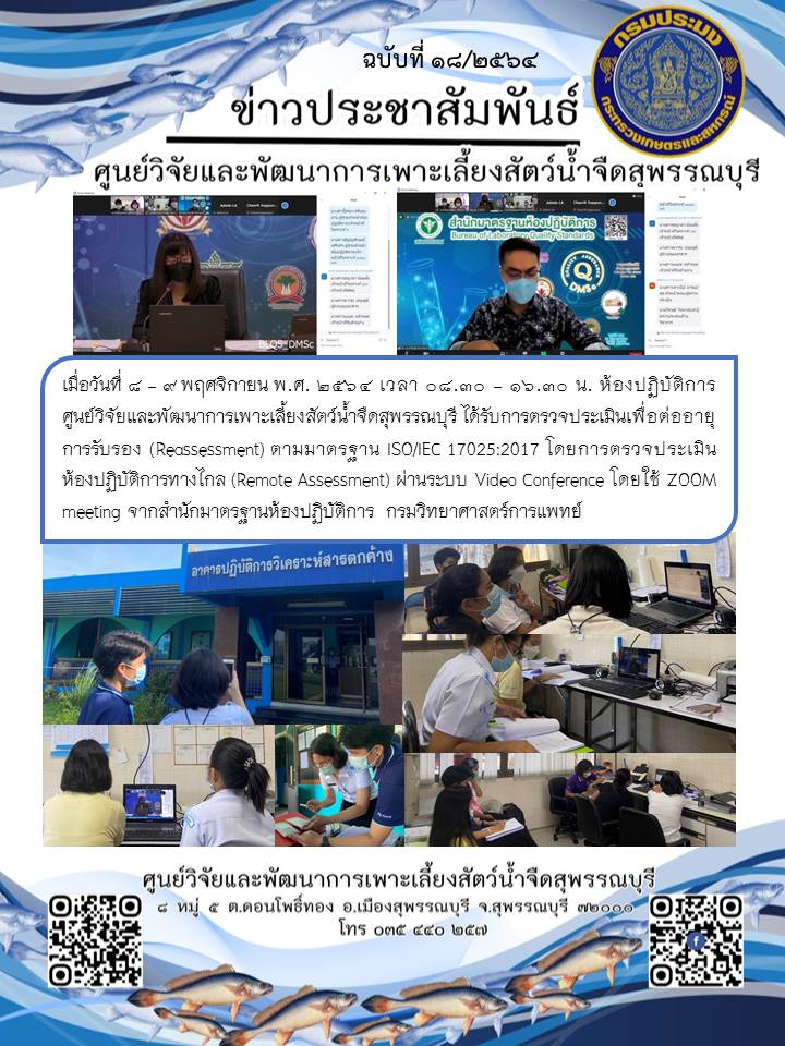 ข่าวประชาสัมพันธ์ฉบับที่ 18 ประจำเดือนพฤศจิกายน 2564..คลิก