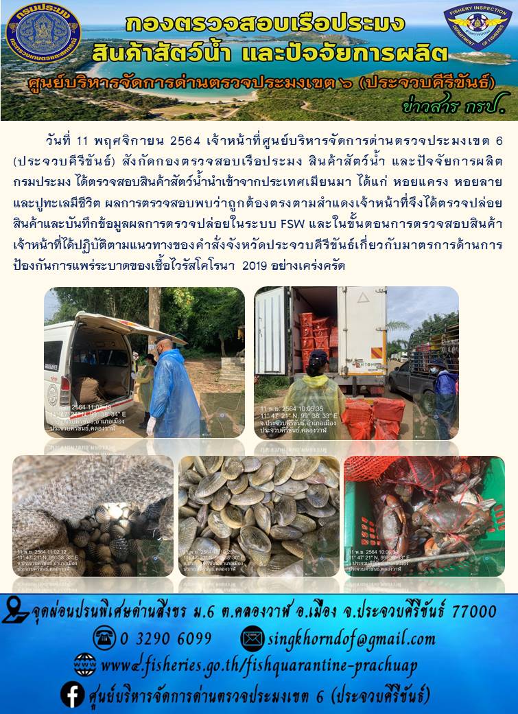 สินค้าสัตว์น้ำนำเข้าจากประเทศเมียนมา