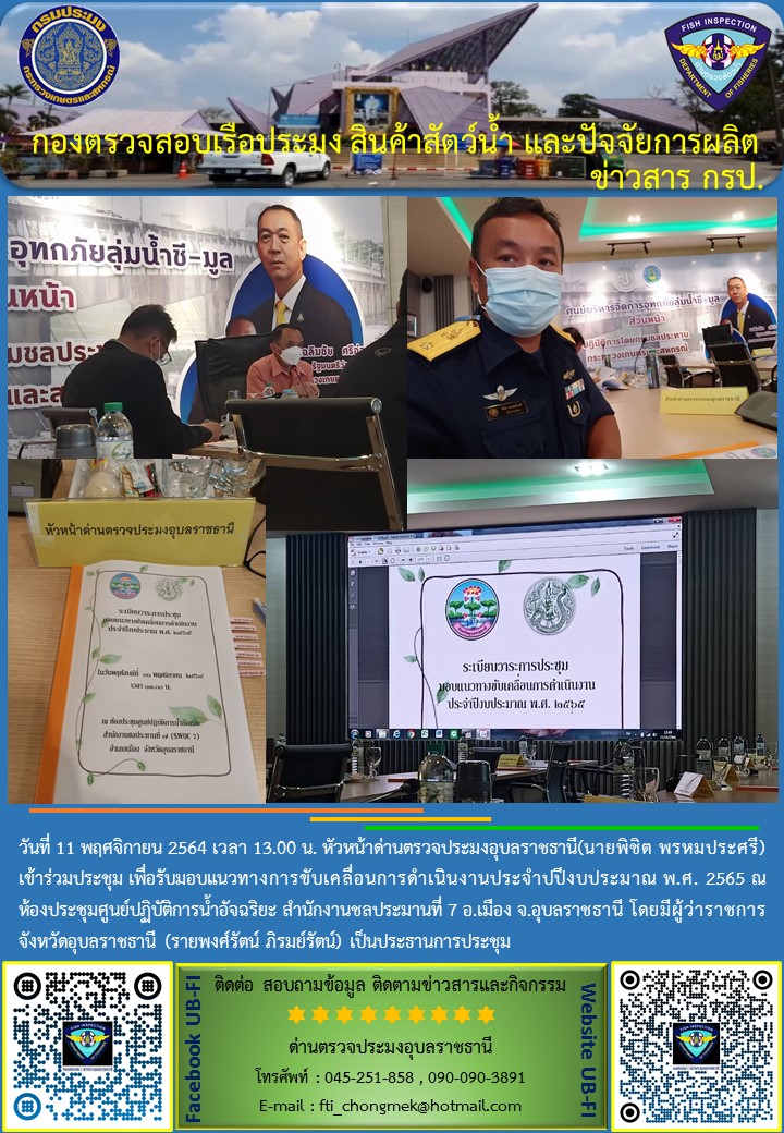 ภาพข่าวสารด่านฯ วันที่ 11 พฤศจิกายน 2564..คลิก