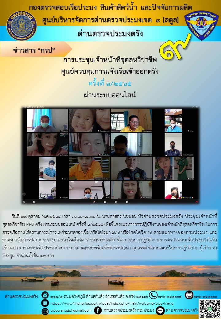 ประชุมชุดสหวิชาชีพ ประจำเดือน ตุลาคม 2564 ครั้งที่ 1/2565..คลิก