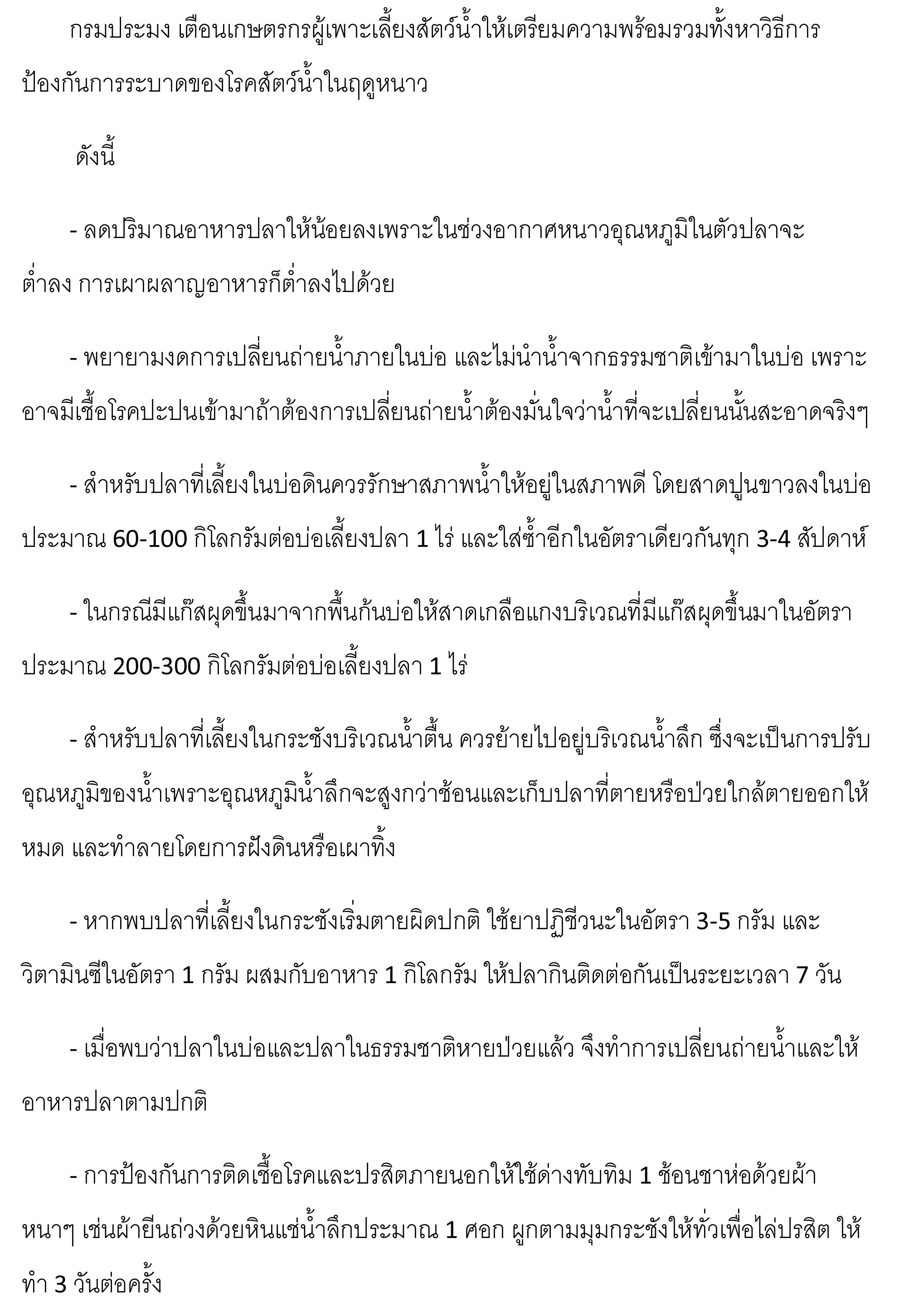 ข่าวประชาสัมพันธ์ประจำวันที่ 12 พฤศจิกายน 2564 ศูนย์วิจัยและพัฒนาการเพาะเลี้ยงสัตว์น้ำจืดศรีสะเกษ ปักษ์แรก ฉบับที่ 04..คลิก