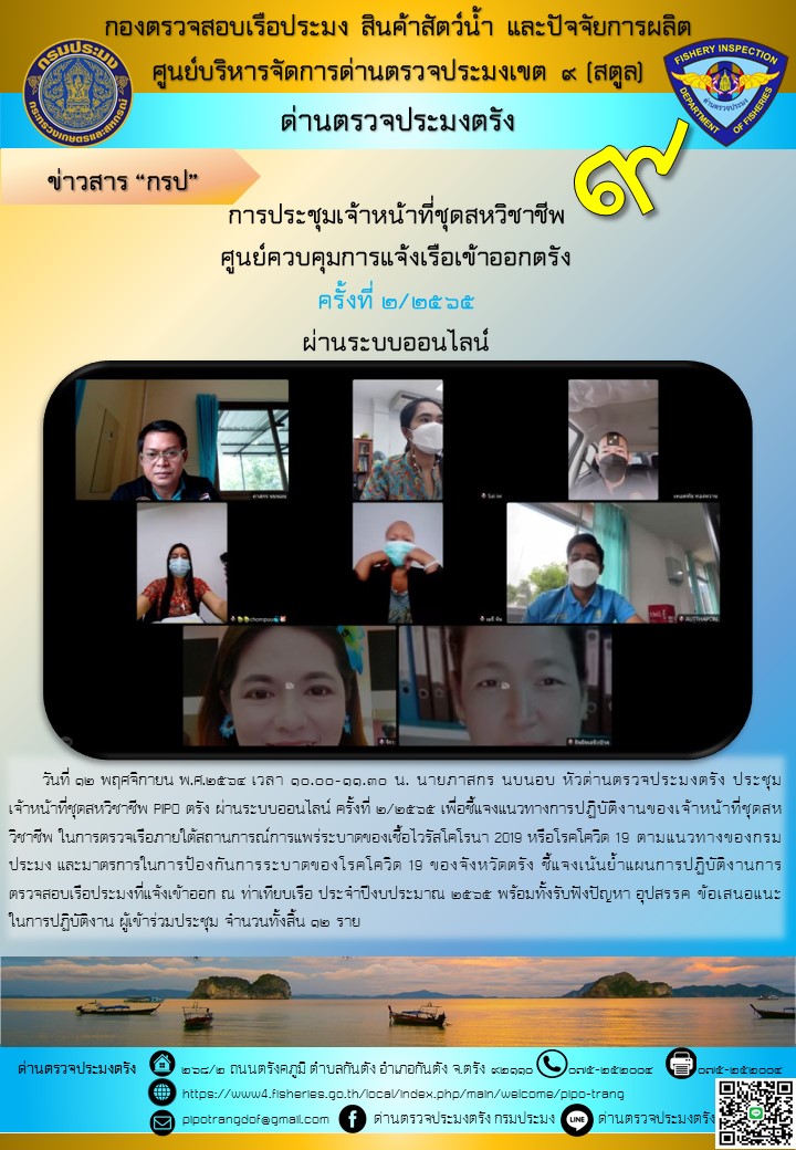 ประชุมชุดสหวิชาชีพ ประจำเดือน พฤศจิกายน 2564 ครั้งที่ 2/2565..คลิก