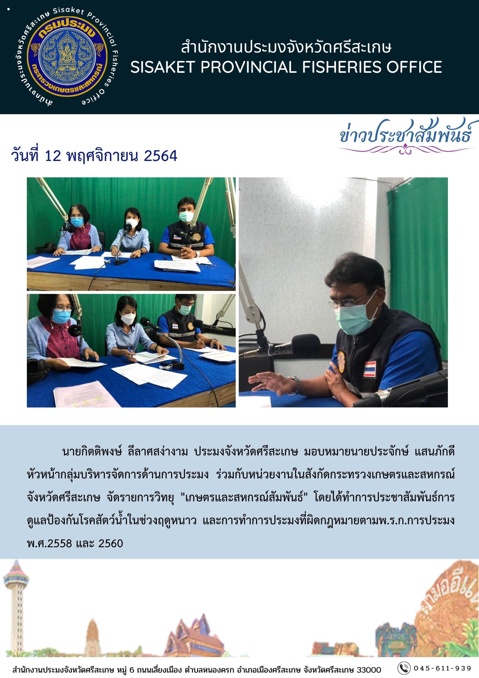 จัดรายการวิทยุ 