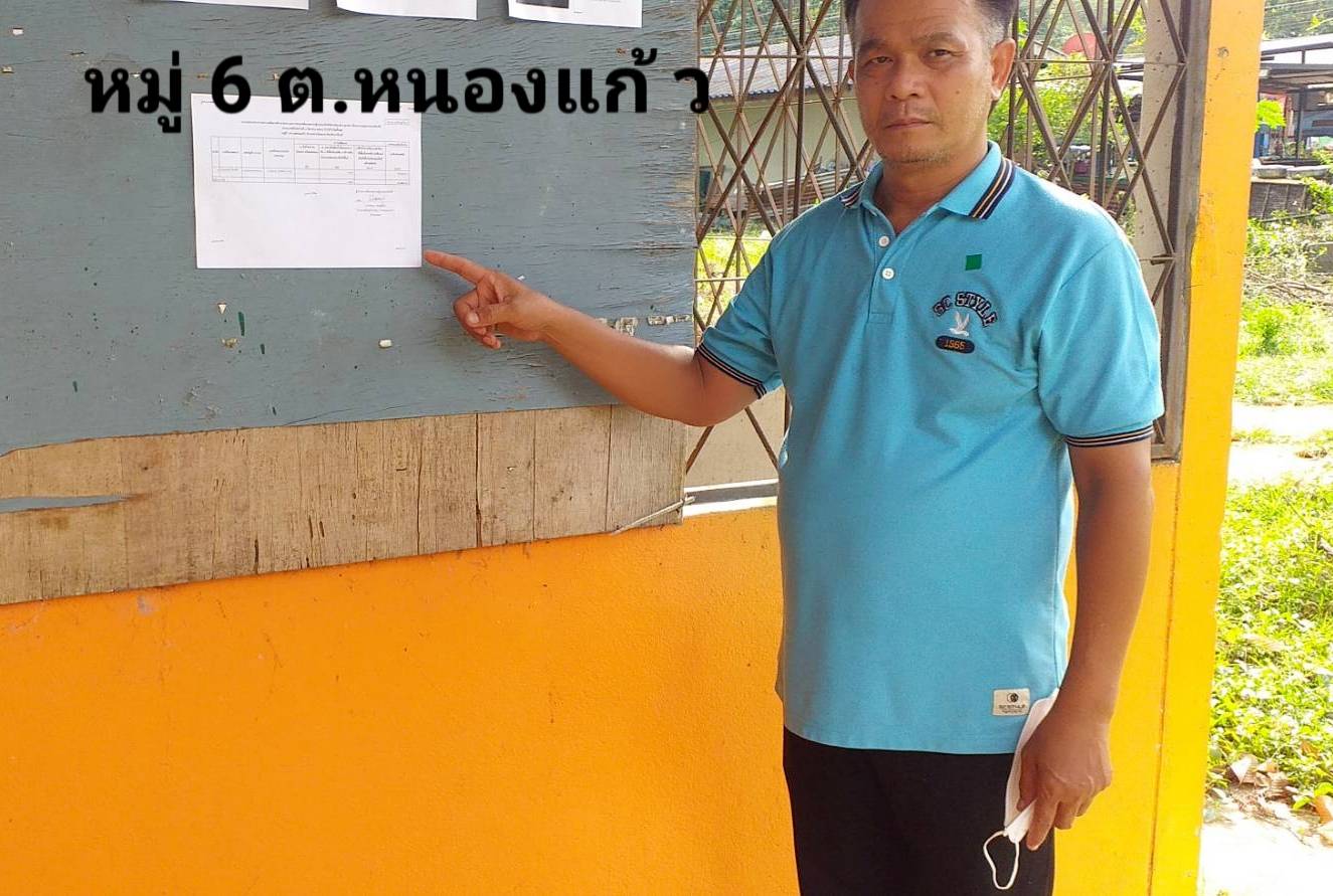 ร่วมกับผู้นำท้องที่ปิดประกาศแบบประมวลรวบรวมการช่วยเหลือรายหมู่บ้าน (แบบ กษ 02) ..คลิก