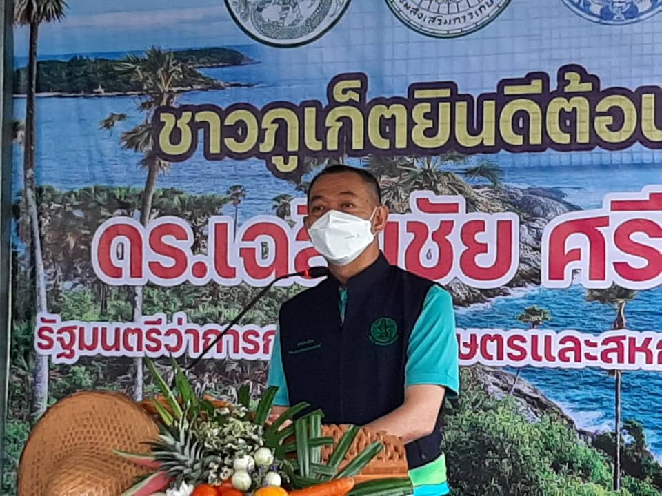 ดร.เฉลิมชัย ศรีอ่อน รัฐมนตรีว่าการกระทรวงเกษตรและสหกรณ์ และคณะฯ ลงพื้นที่จังหวัดภูเก็ต..คลิก