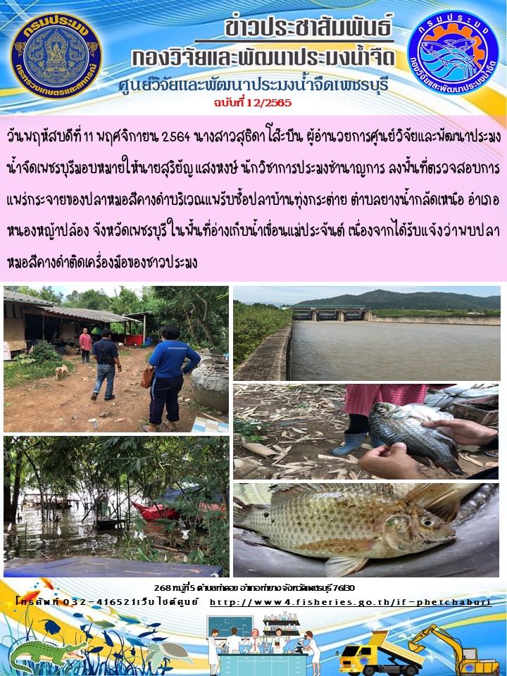 ข่าวประชาสัมพันธ์ครั้งที่ 12/2565