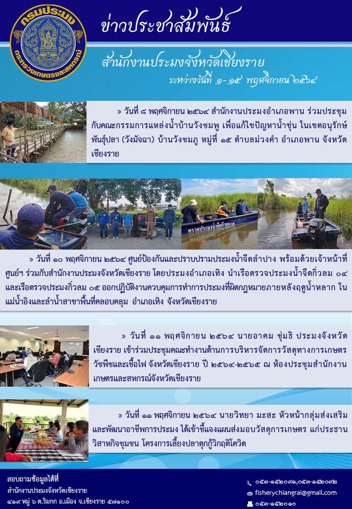 ข่าวประชาสัมพันธ์ ประจำวันที่ 1-15 พฤศจิกายน 2564..คลิก