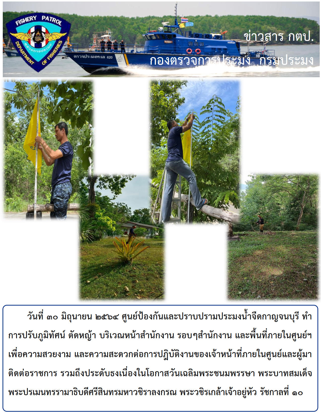 วันที่ ๓๐ มิถุนายน ๒๕๖๔..คลิก