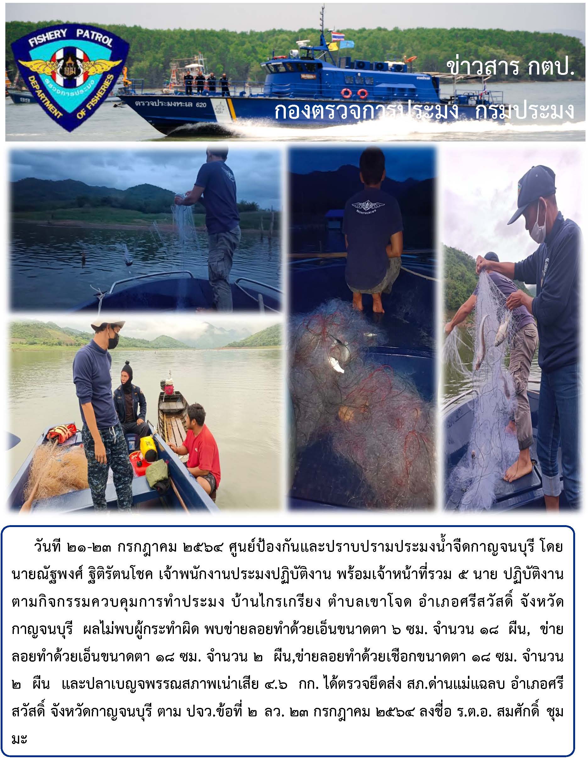 วันที ๒๑-๒๓ กรกฎาคม ๒๕๖๔..คลิก