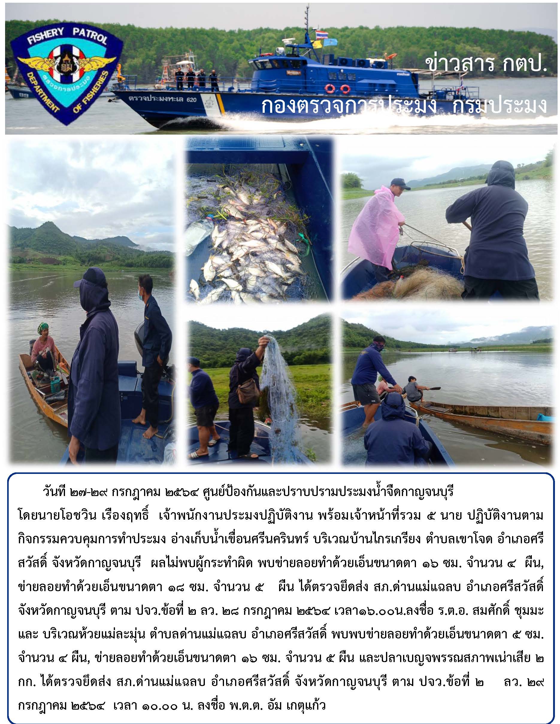 วันที ๒๗-๒๙ กรกฎาคม ๒๕๖๔