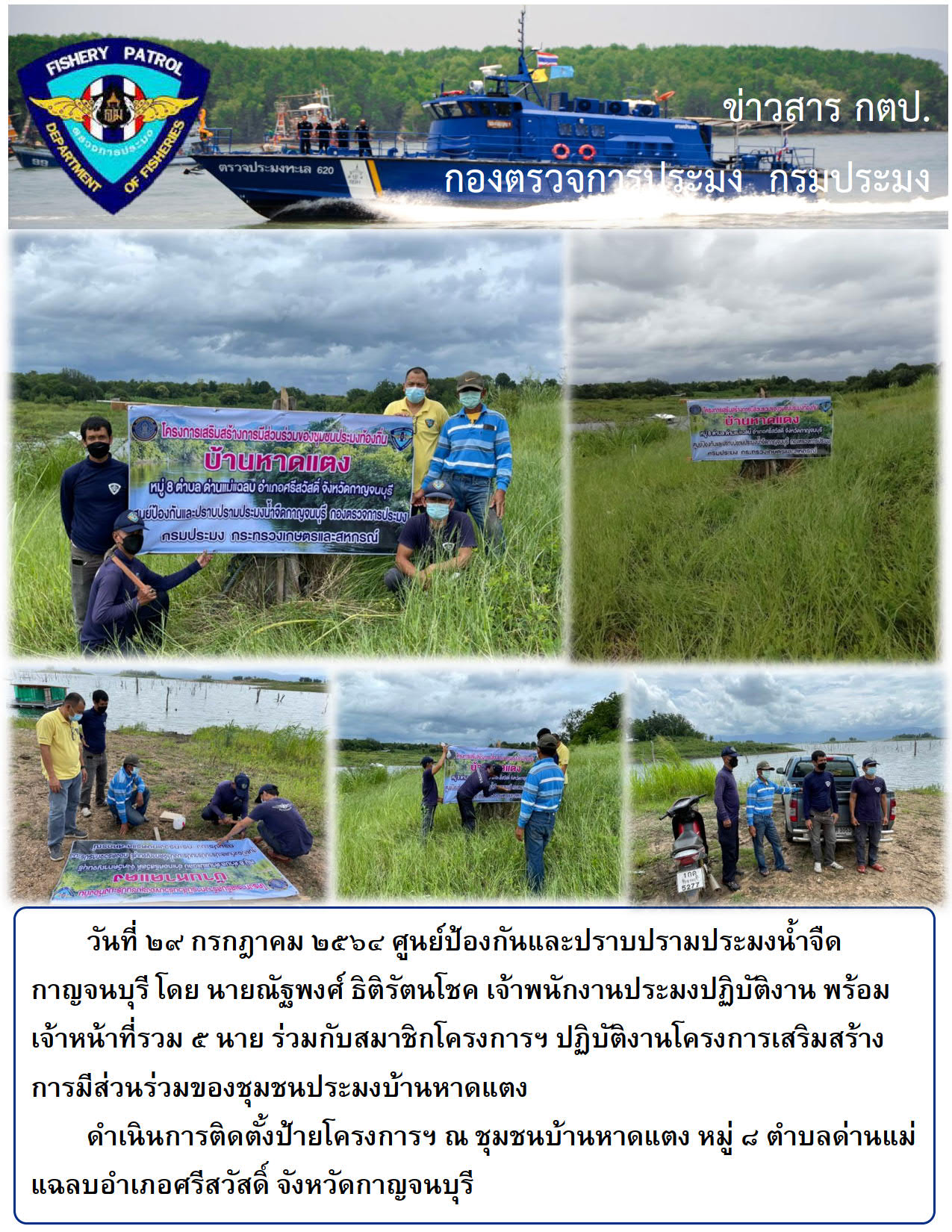 วันที่ ๒๙ กรกฎาคม ๒๕๖๔