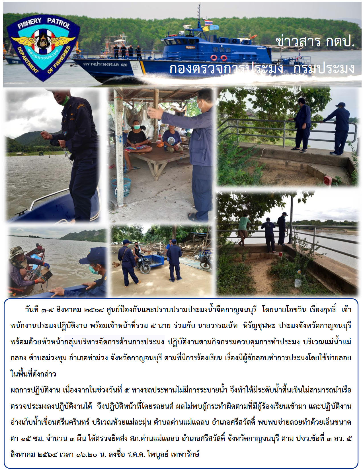 วันที ๓-๕ สิงหาคม ๒๕๖๔