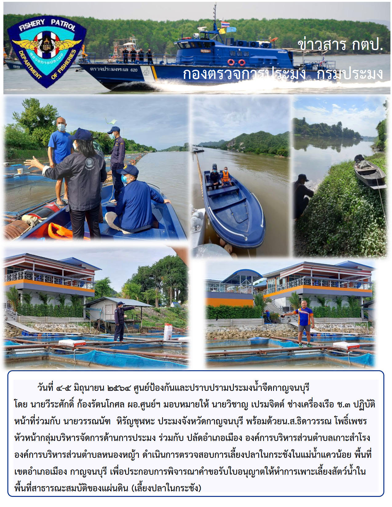วันที่ ๔-๕ สิงหาคม ๒๕๖๔