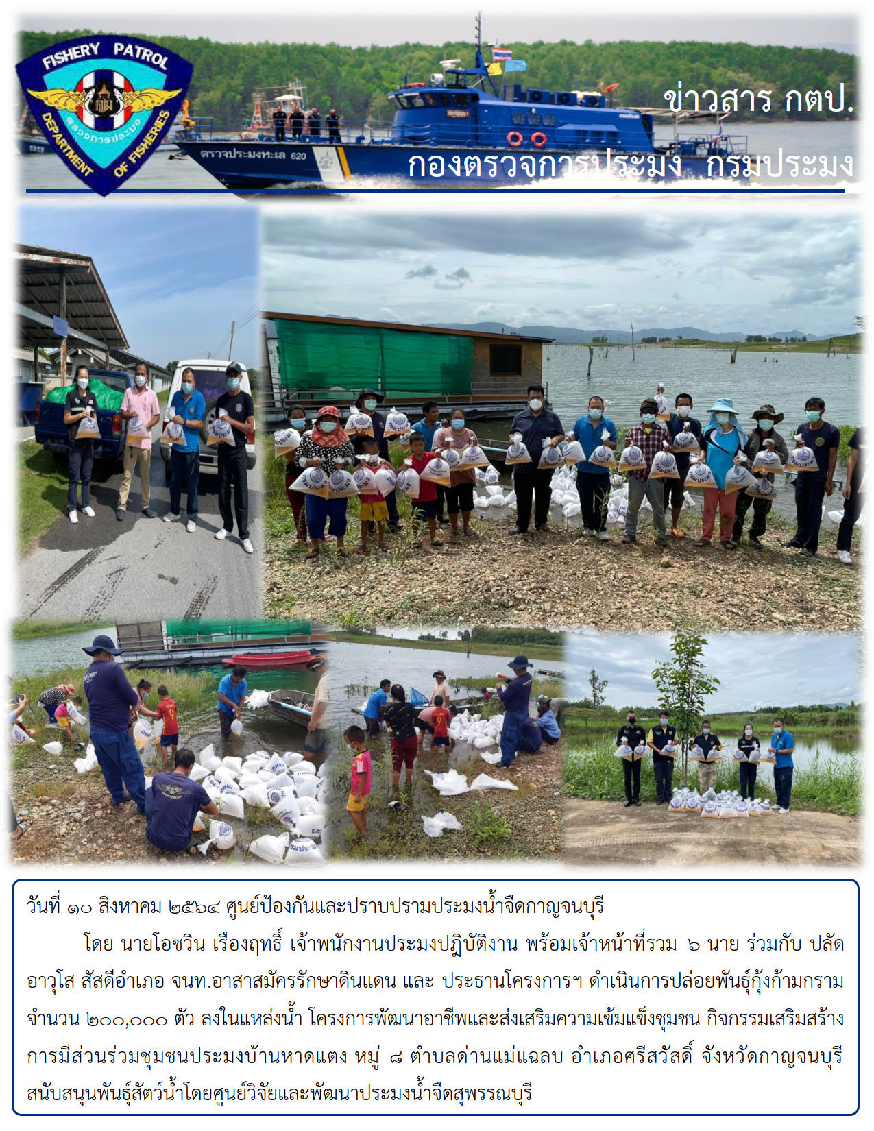 วันที่ ๑๐ สิงหาคม ๒๕๖๔