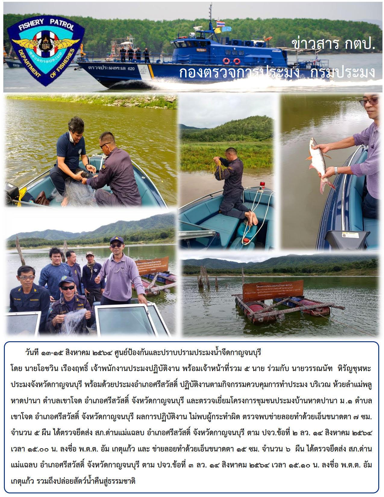 วันที ๑๓-๑๕ สิงหาคม ๒๕๖๔