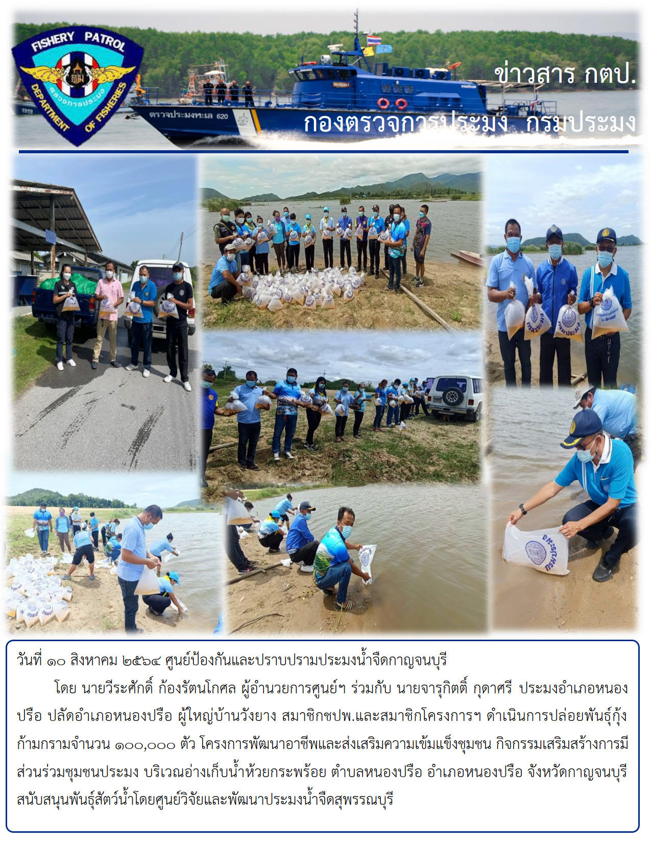 วันที่ ๓๑ สิงหาคม ๒๕๖๔