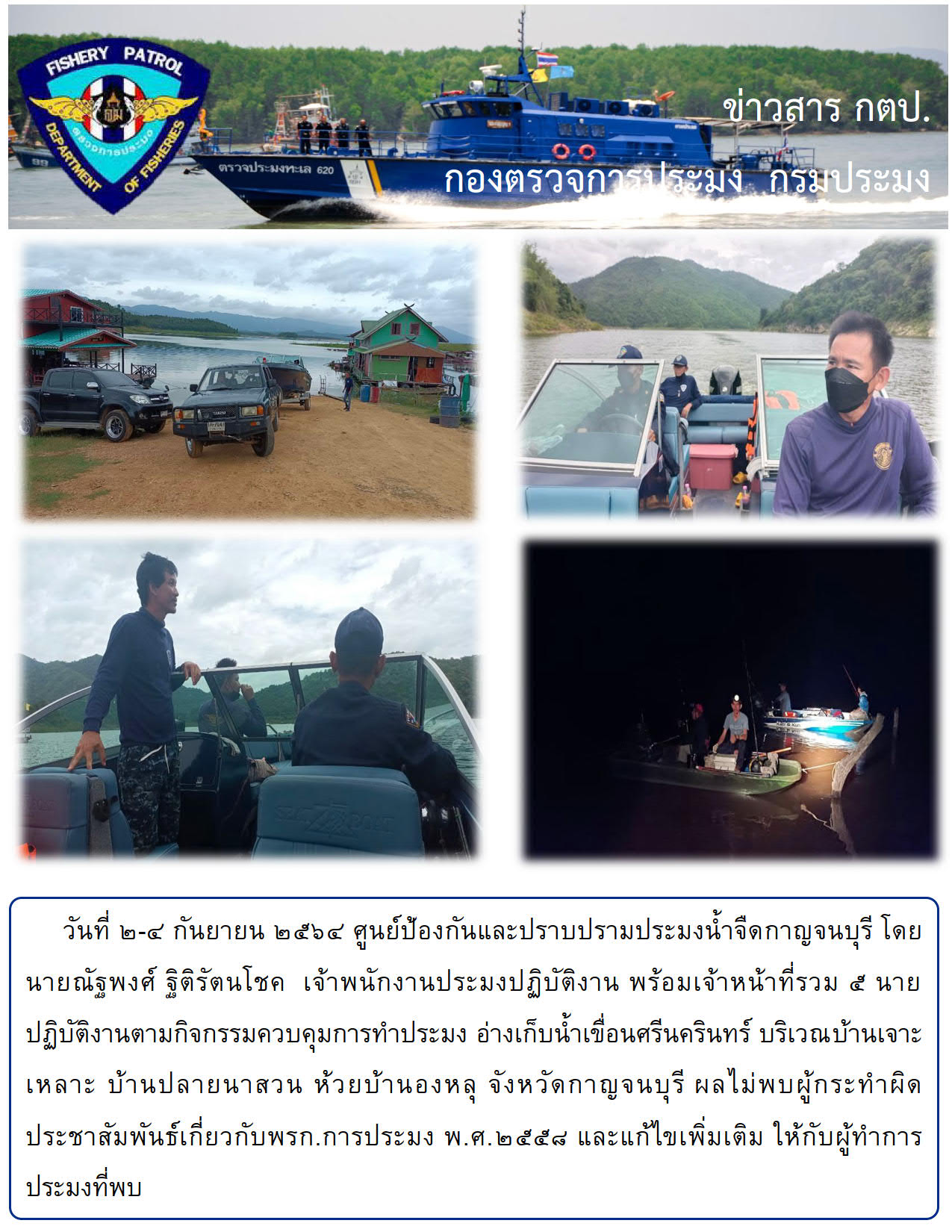 วันที่ ๒-๔ กันยายน ๒๕๖๔