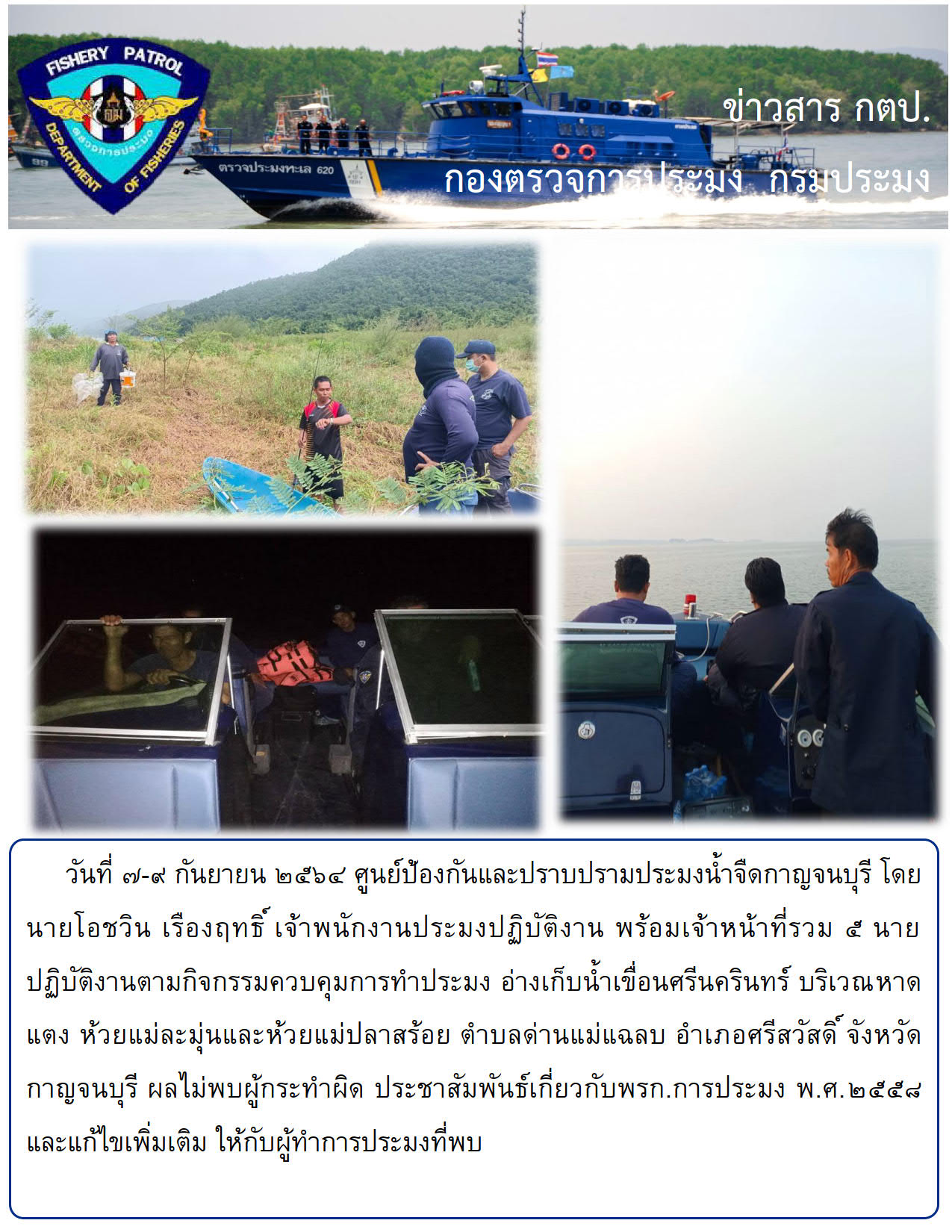 วันที่ ๗-๙ กันยายน ๒๕๖๔