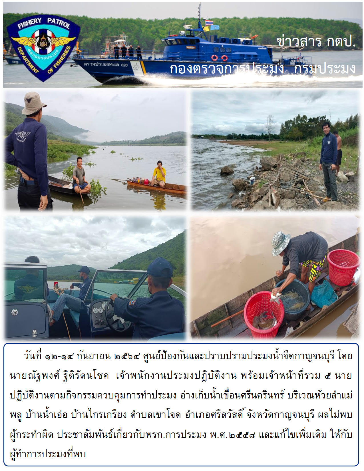 วันที่ ๑๒-๑๔ กันยายน ๒๕๖๔