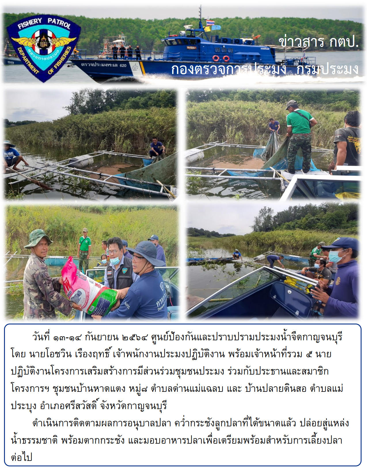 วันที่ ๑๓-๑๔ กันยายน ๒๕๖๔
