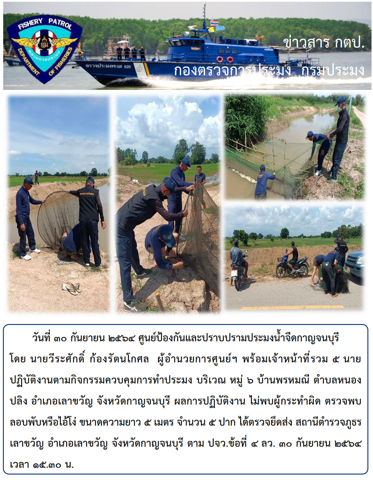 วันที่ ๓๐ กันยายน ๒๕๖๔