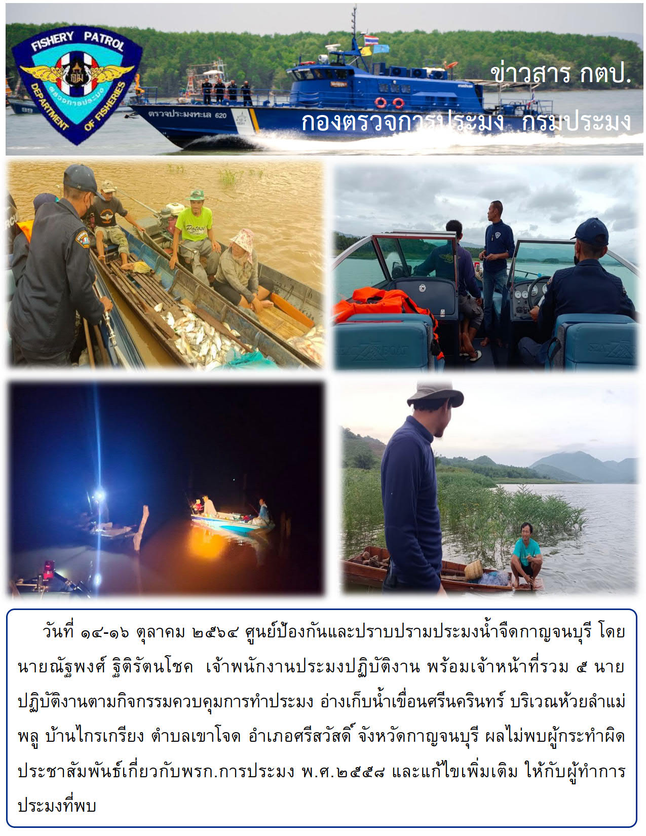 วันที่ ๑๔-๑๖ ตุลาคม ๒๕๖๔