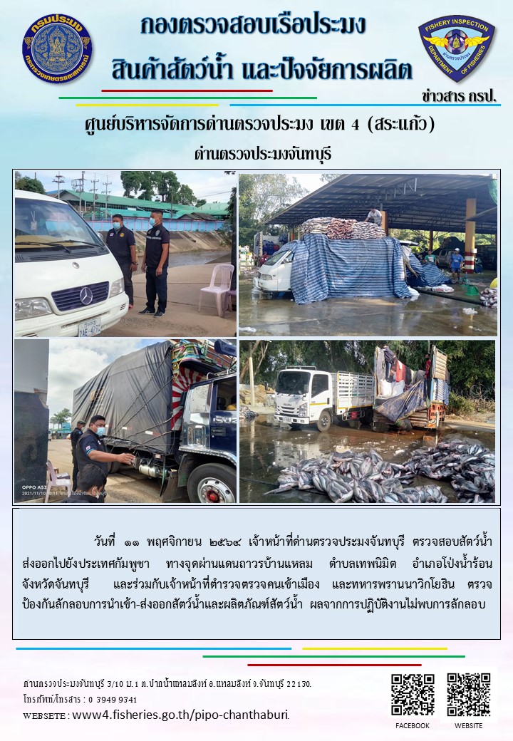 รายงานการปฏิบัติงานประจำวันที่ 11 พฤศจิกายน 2564..คลิก