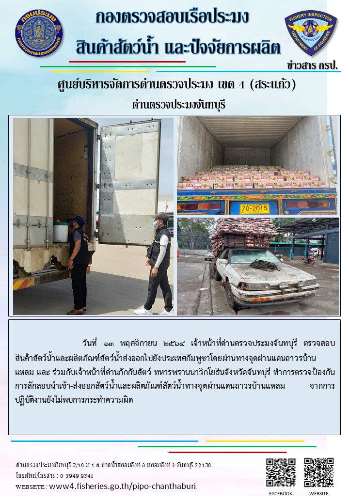 รายงานการปฏิบัติงานประจำวันที่ 13 พฤศจิกายน 2564..คลิก