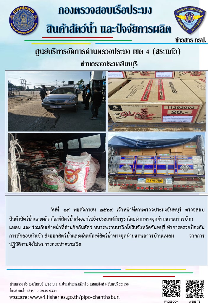 รายงานการปฏิบัติงานประจำวันที่ 14 พฤศจิกายน 2564..คลิก