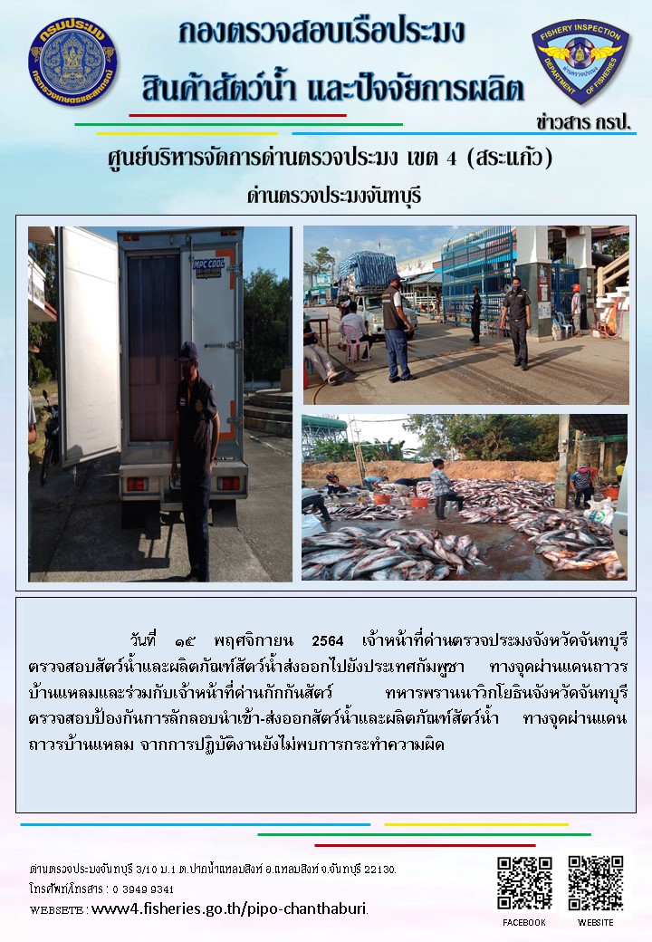 รายงานการปฏิบัติงานประจำวันที่ 15 พฤศจิกายน 2564..คลิก