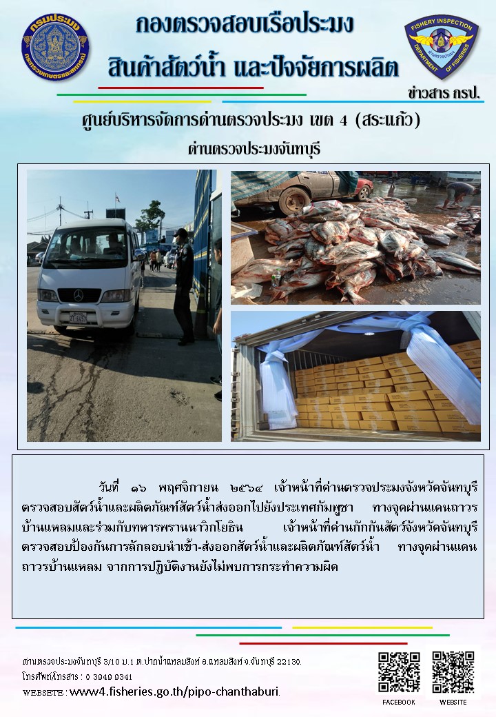 รายงานการปฏิบัติงานประจำวันที่ 16 พฤศจิกายน 2564..คลิก