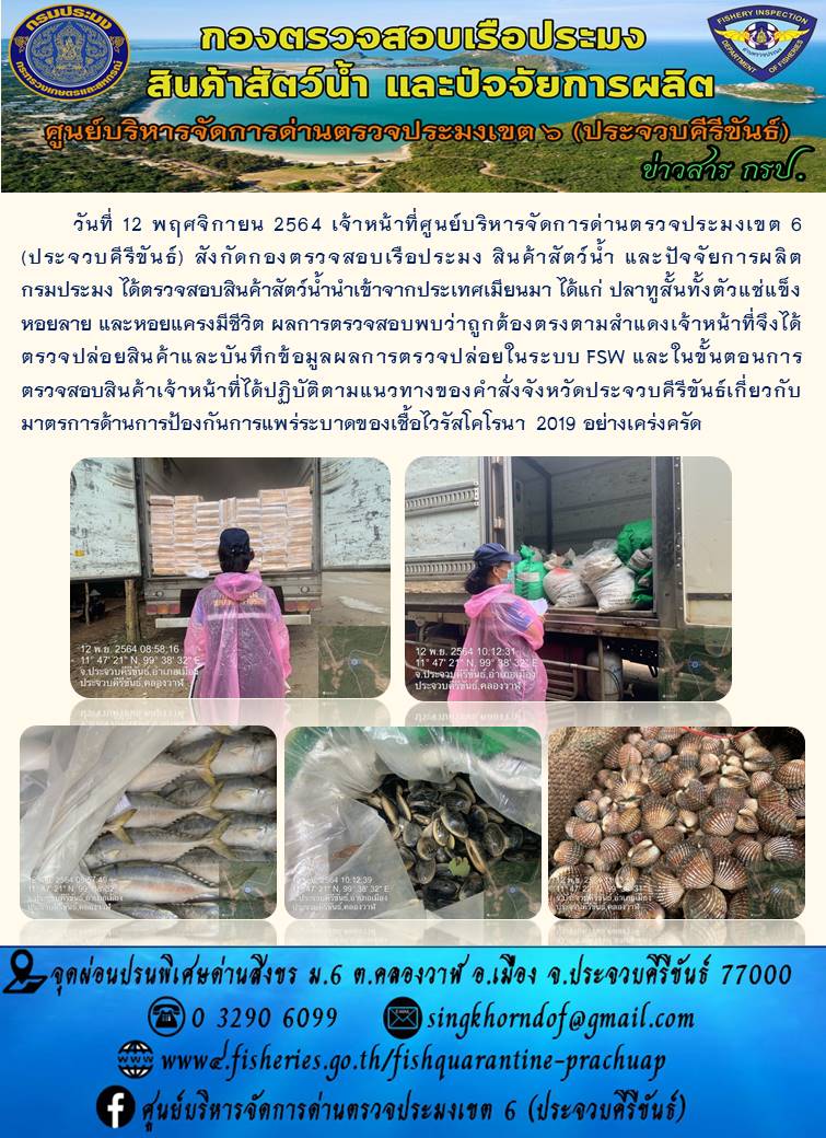 สินค้าสัตว์น้ำนำเข้าจากประเทศเมียนมา