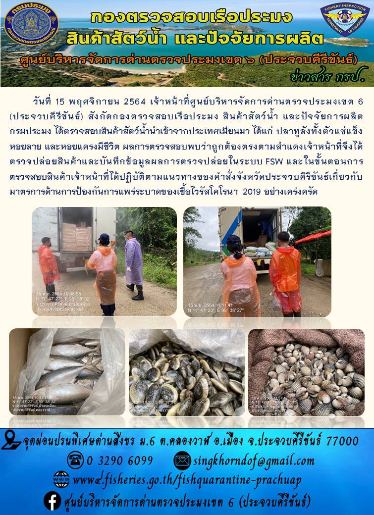 สินค้าสัตว์น้ำนำเข้าจากประเทศเมียนมา