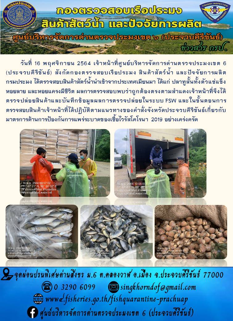 สินค้าสัตว์น้ำนำเข้าจากประเทศเมียนมา