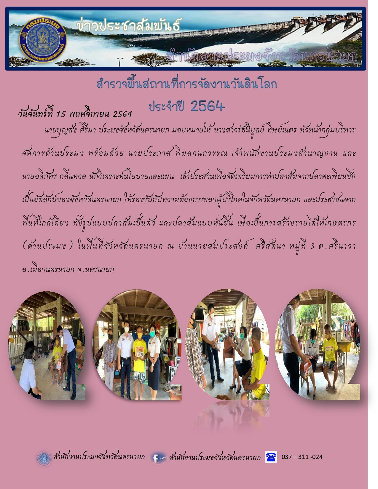 การพัฒนาผลิตภัณฑ์ปลาส้มเพื่อสร้างอัตลักษ์จังหวัดนครนายก..คลิก